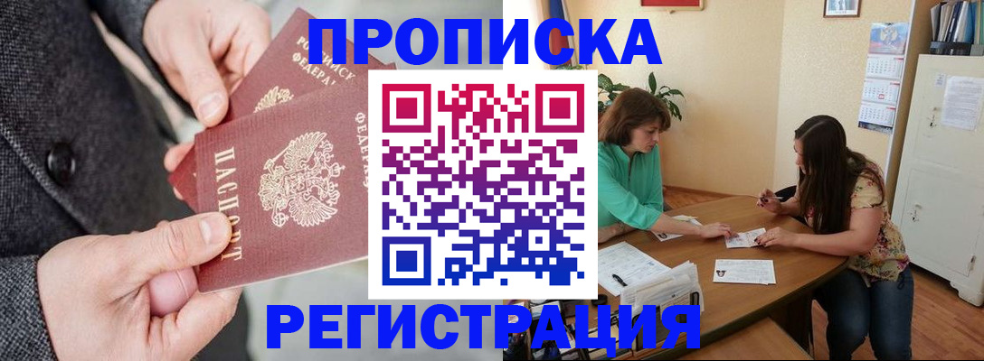 временная регистрация законно в Наро-Фоминске