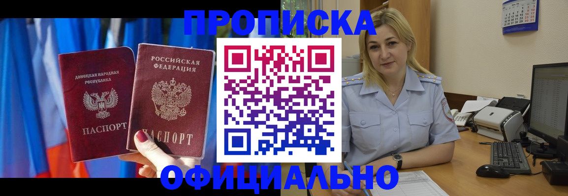 временная регистрация для всех в Наро-Фоминске