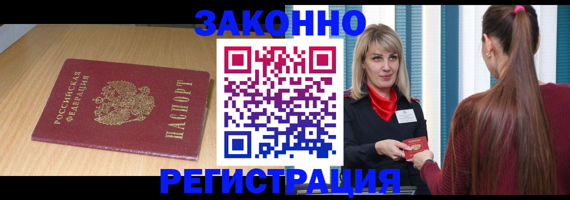 прописка ребенка в Наро-Фоминске
