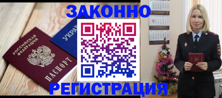 прописка гарантия в Наро-Фоминске