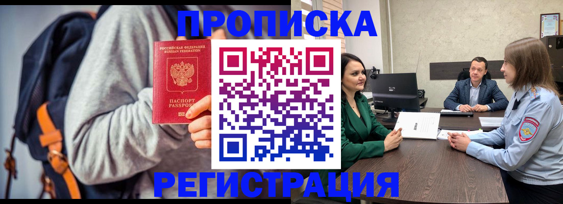 временная регистрация надежно в Наро-Фоминске